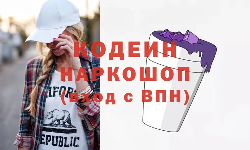 Codein Purple Drank  Балтийск 